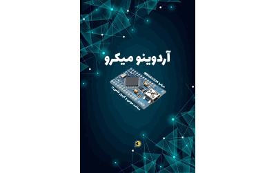 کنترل صدا با آردوینو میکرو